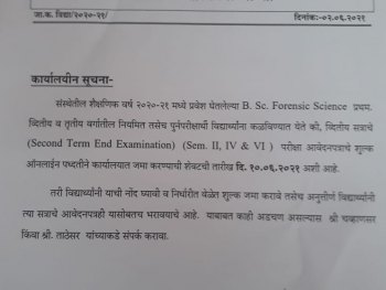 Instructions for submission of second term examination form